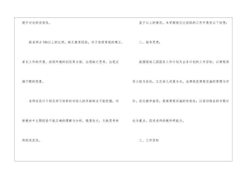 关于幼儿园教研计划汇总十篇_第3页