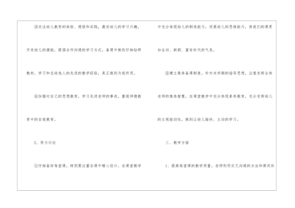 关于幼儿园教研计划汇编5篇_第2页