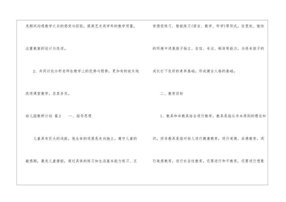 关于幼儿园教研计划汇编5篇_第3页