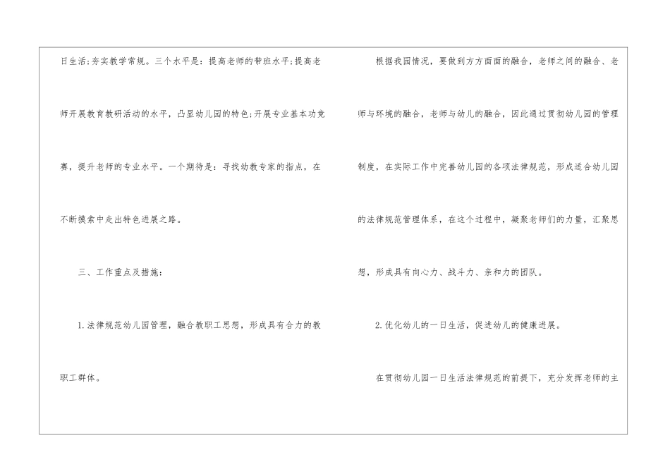 关于幼儿园教研计划汇编七篇_第3页