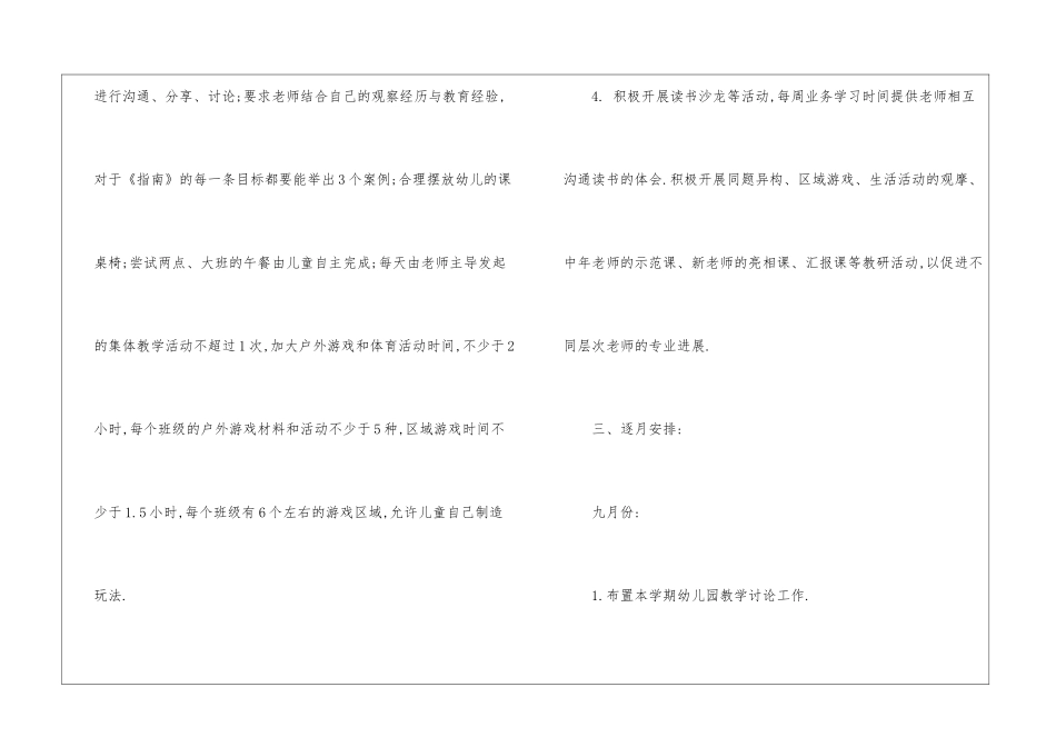 关于幼儿园教研计划锦集9篇_第3页