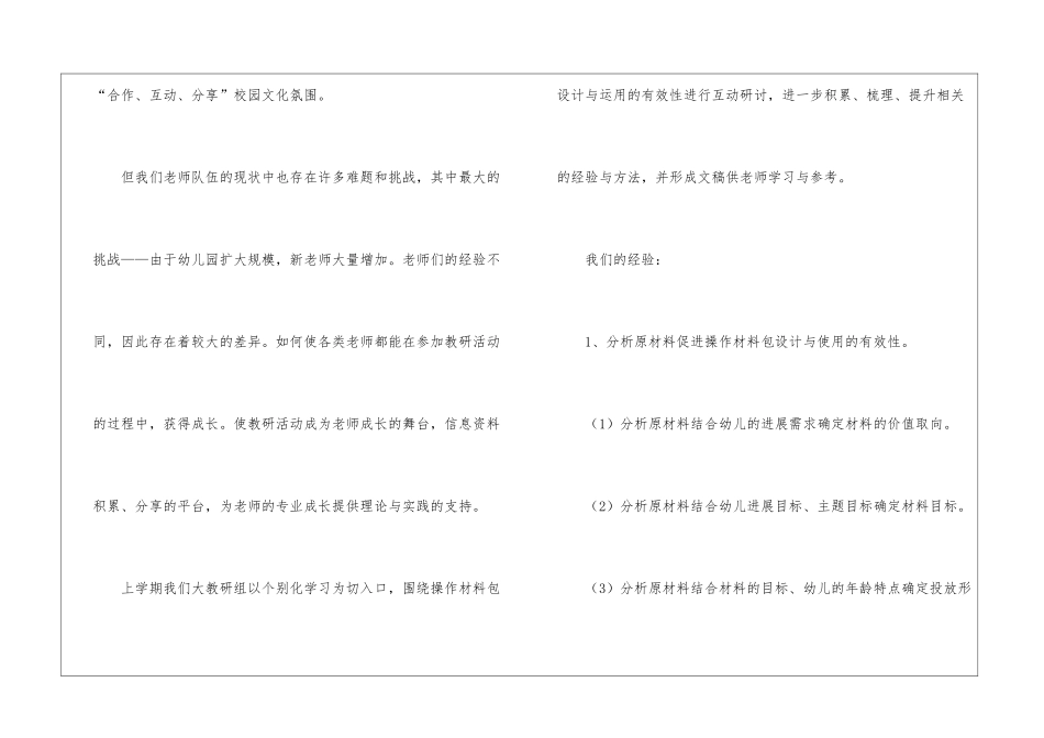 关于幼儿园教研计划锦集九篇_第2页