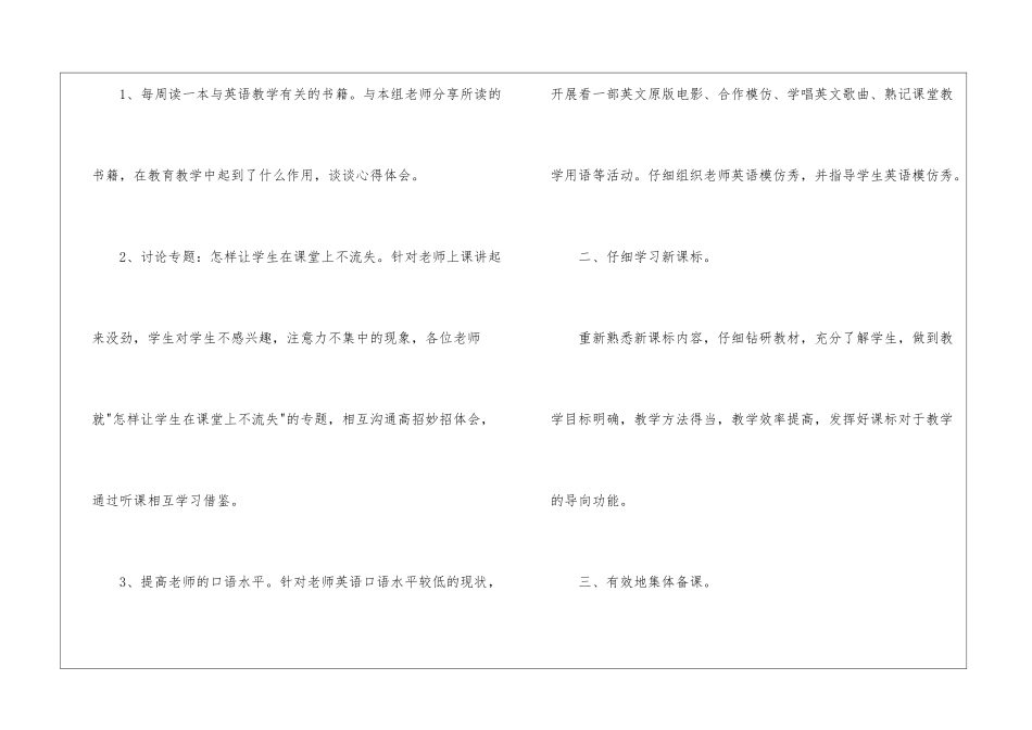 关于幼儿园教研计划集锦10篇_第2页