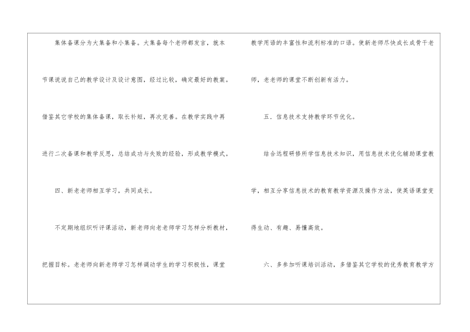 关于幼儿园教研计划集锦10篇_第3页