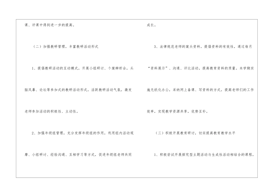 关于幼儿园教研计划集锦五篇_第3页