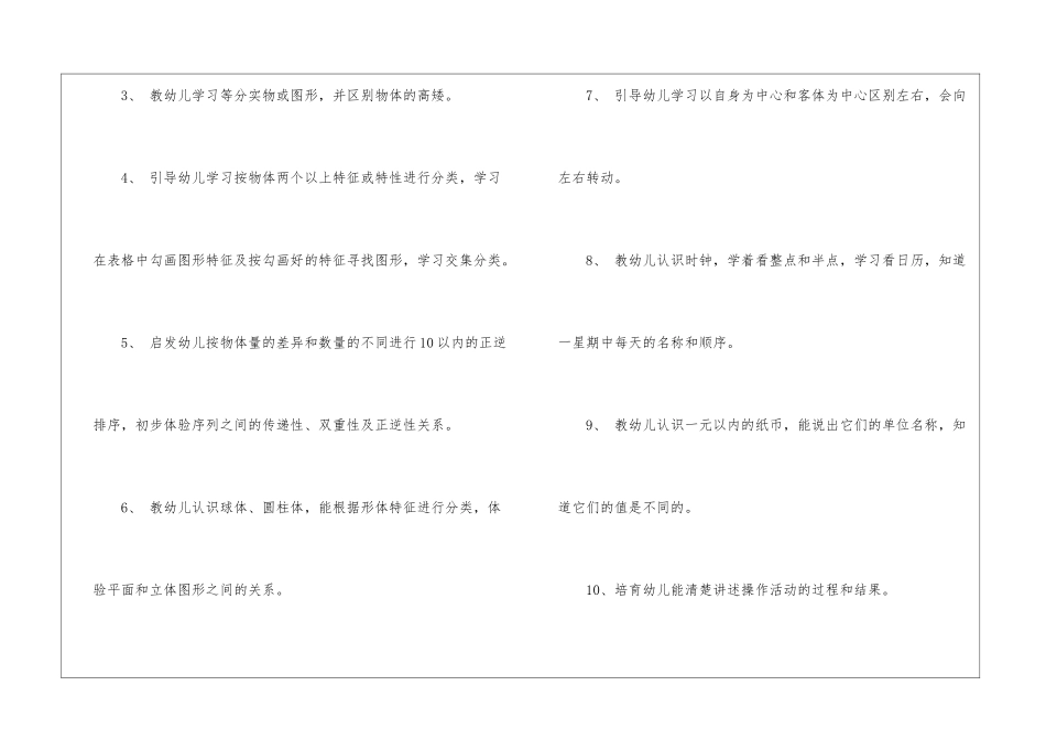 关于幼儿园教研计划集锦8篇_第2页
