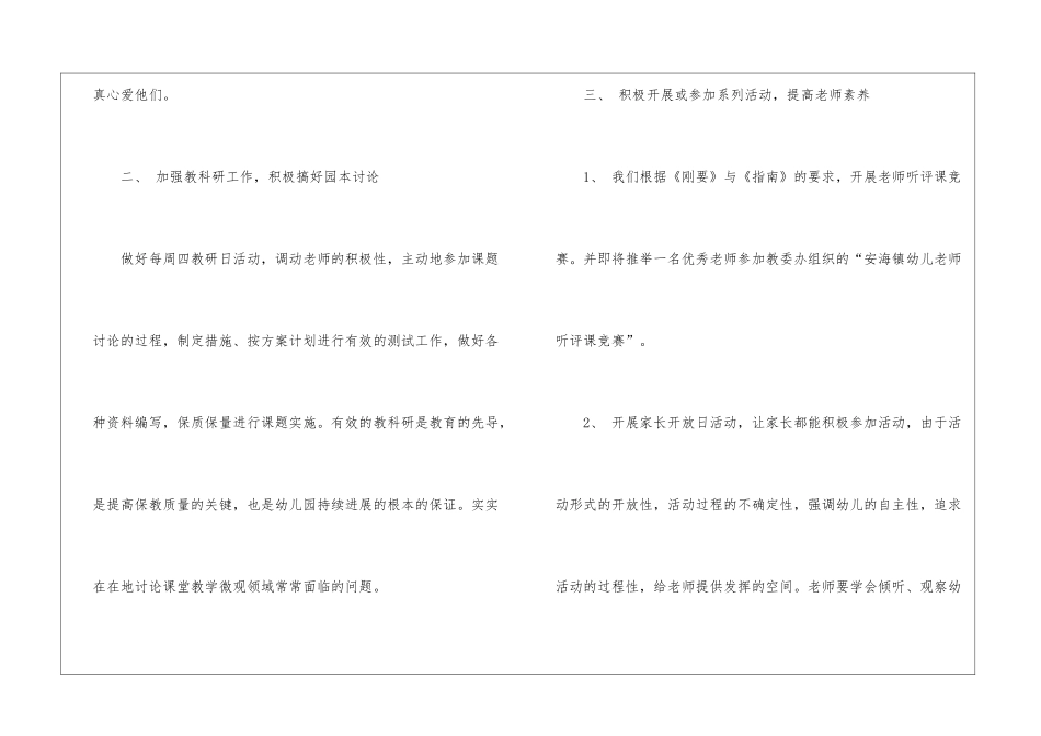 关于幼儿园教研计划集锦九篇_第2页