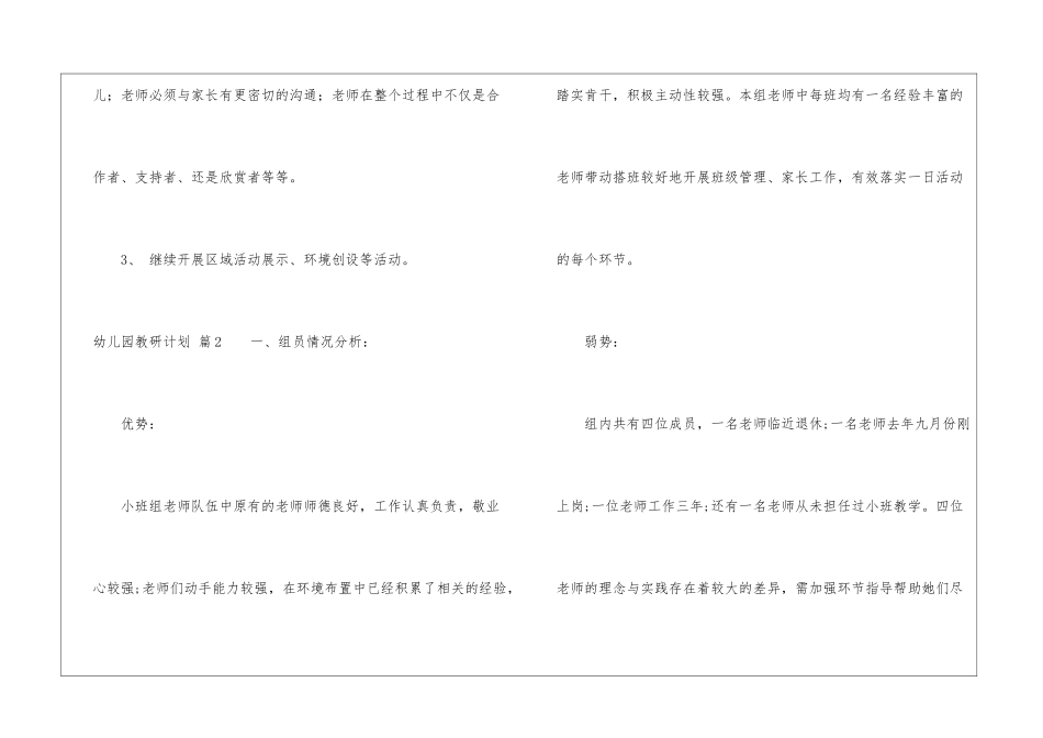 关于幼儿园教研计划集锦九篇_第3页