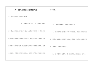 关于幼儿园教研计划集锦九篇