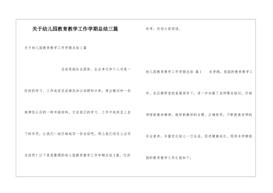 关于幼儿园教育教学工作学期总结三篇_第1页