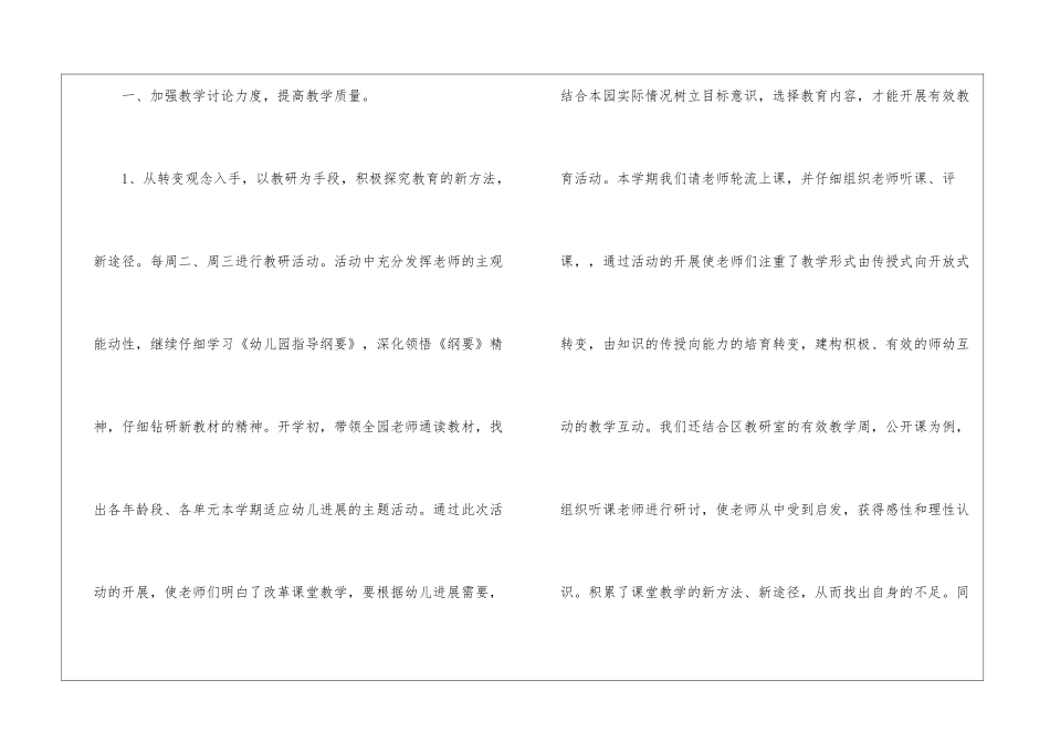 关于幼儿园教育教学工作学期总结三篇_第2页