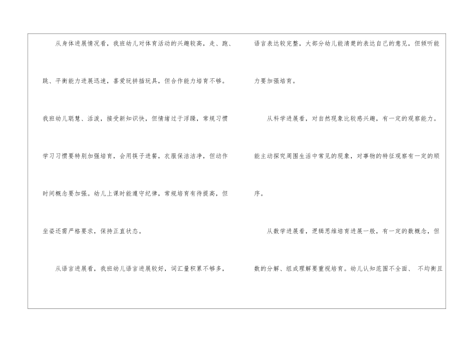 关于幼儿园教育教学工作学期总结3篇_第2页
