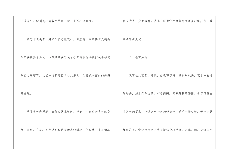 关于幼儿园教育教学工作学期总结3篇_第3页