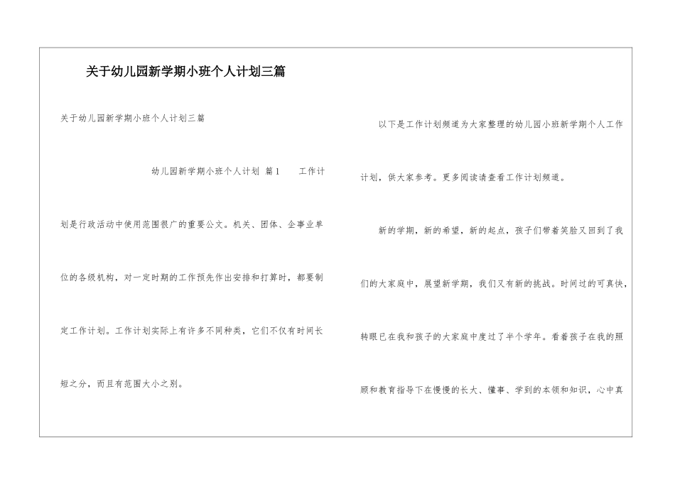 关于幼儿园新学期小班个人计划三篇_第1页