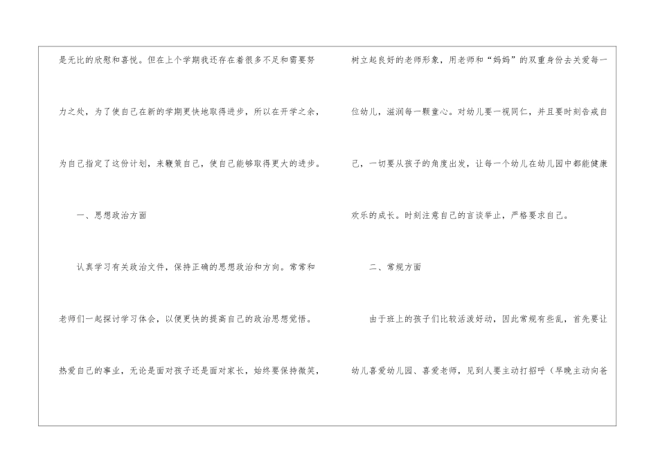 关于幼儿园新学期小班个人计划三篇_第2页