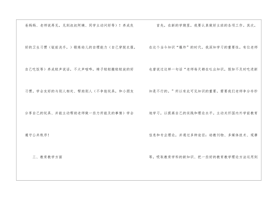 关于幼儿园新学期小班个人计划三篇_第3页
