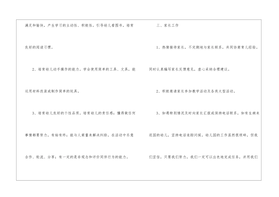 关于幼儿园新学期小班个人计划3篇_第2页
