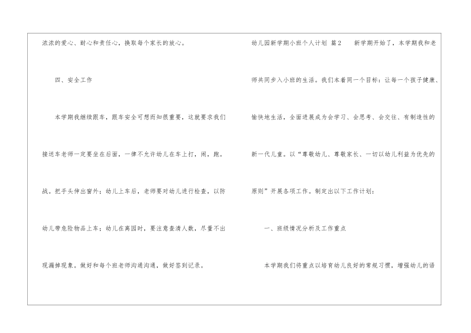关于幼儿园新学期小班个人计划3篇_第3页