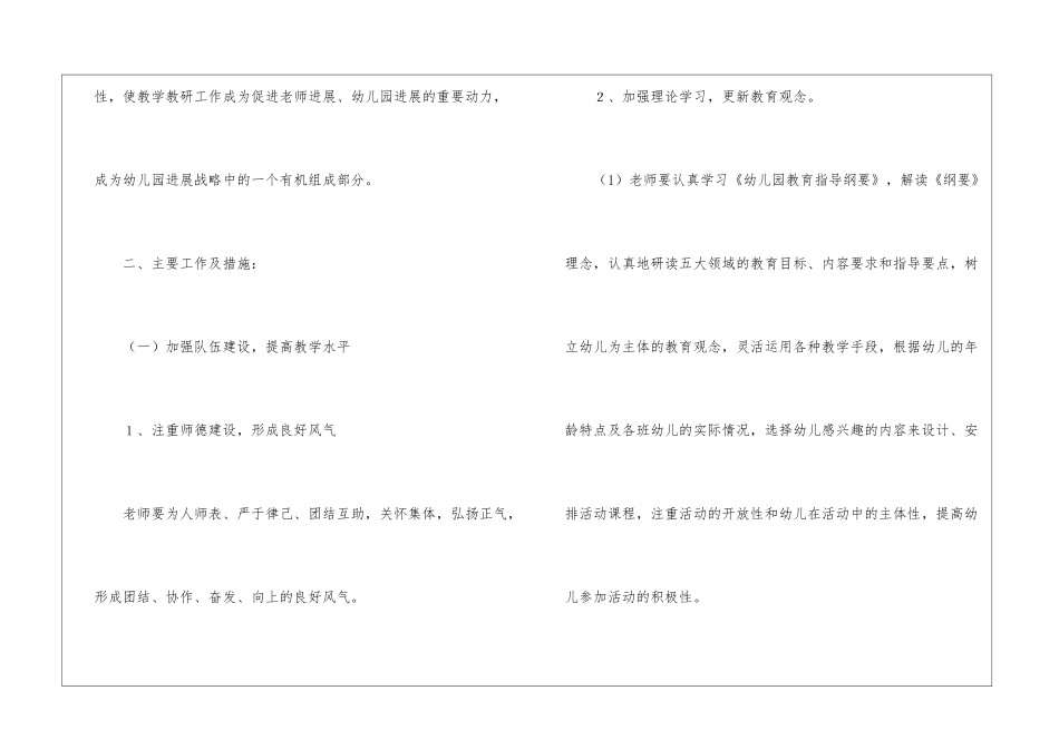 关于幼儿园新学期工作计划四篇_第2页