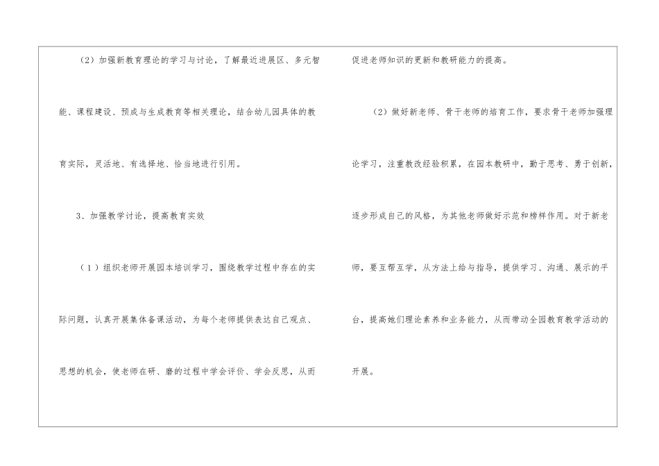 关于幼儿园新学期工作计划四篇_第3页