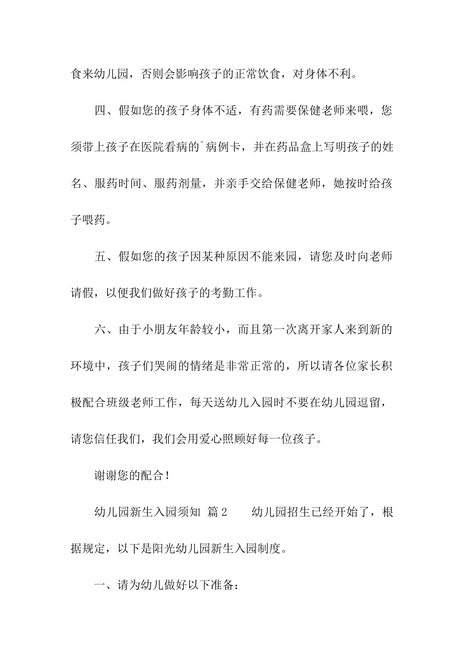 关于幼儿园新生入园须知_第2页