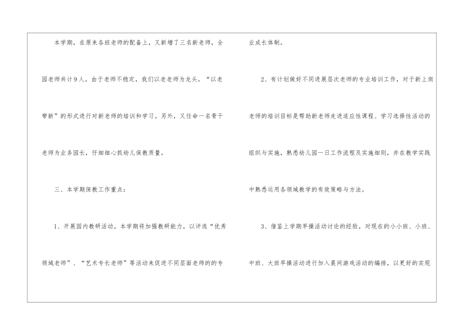关于幼儿园春季工作计划三篇_第2页