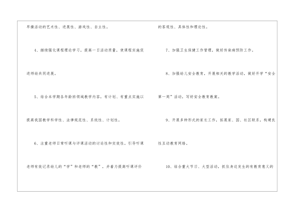 关于幼儿园春季工作计划三篇_第3页