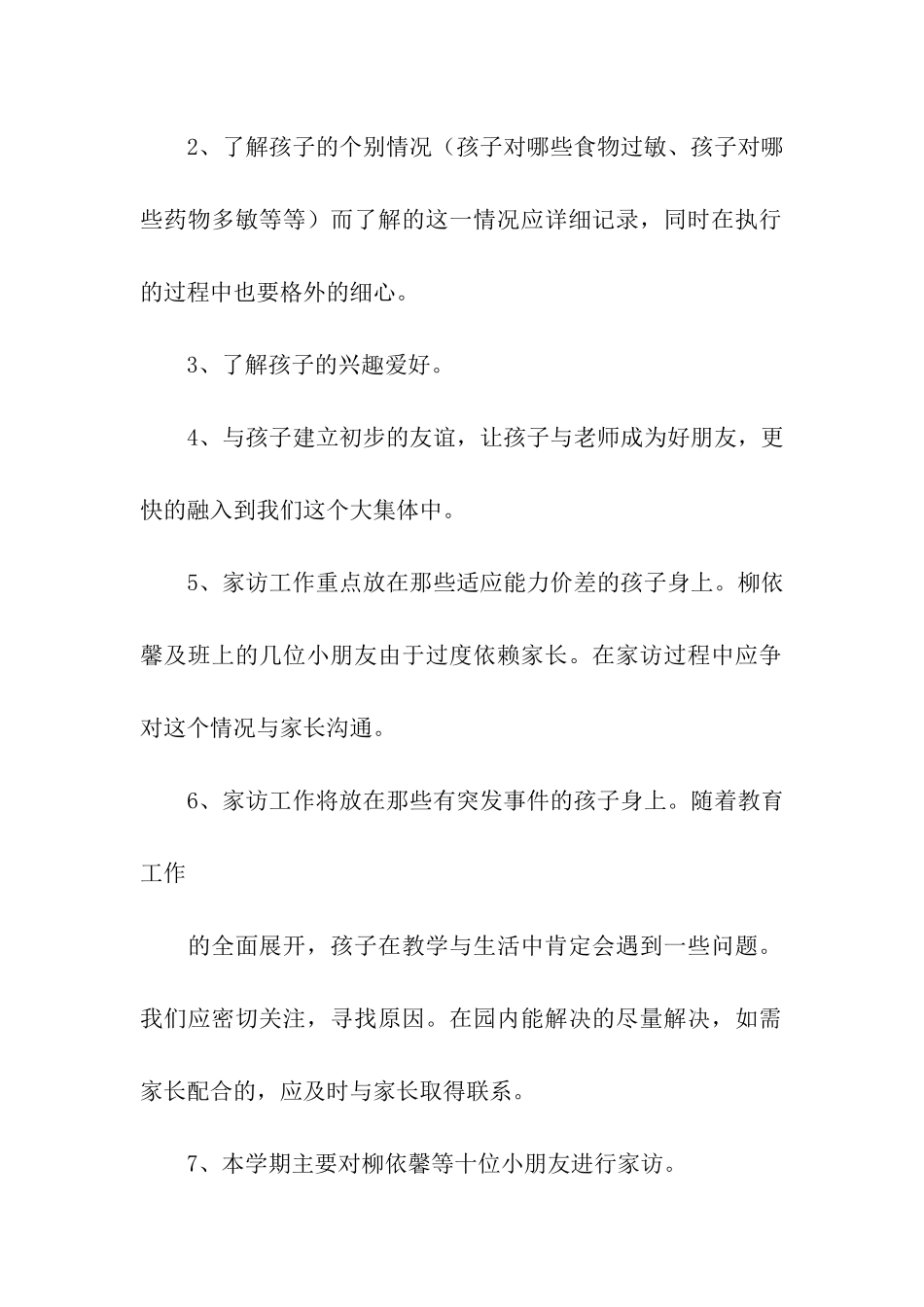 关于幼儿园新生家访活动方案_第2页