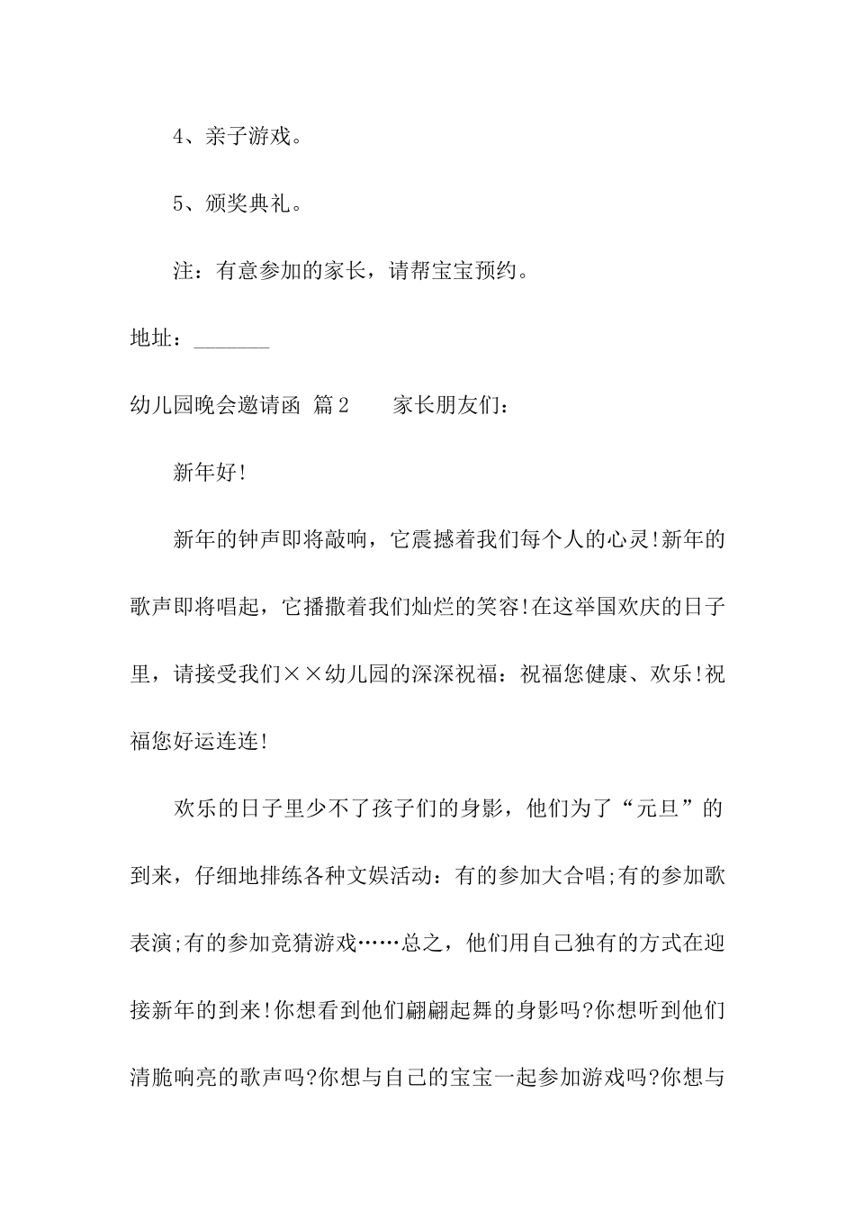 关于幼儿园晚会邀请函3篇_第2页