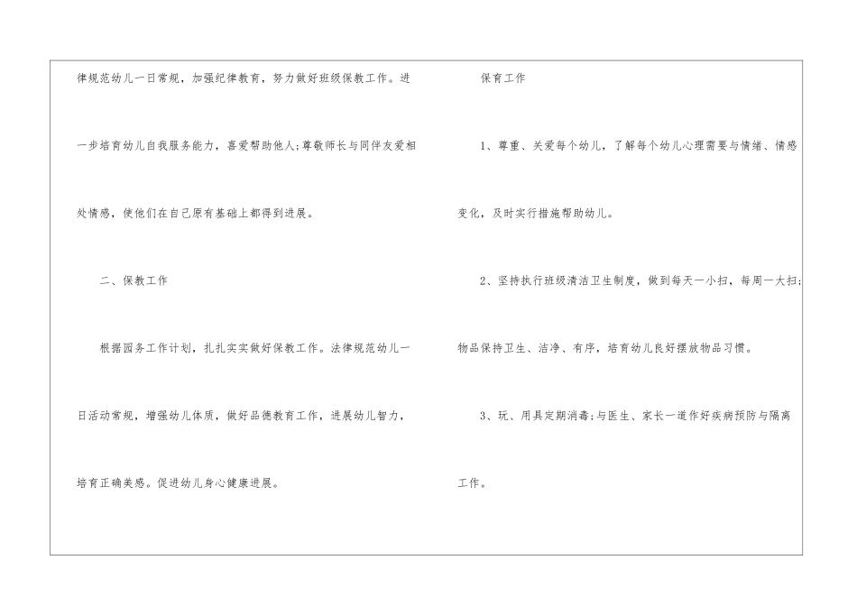 关于幼儿园月工作计划汇总8篇_第2页