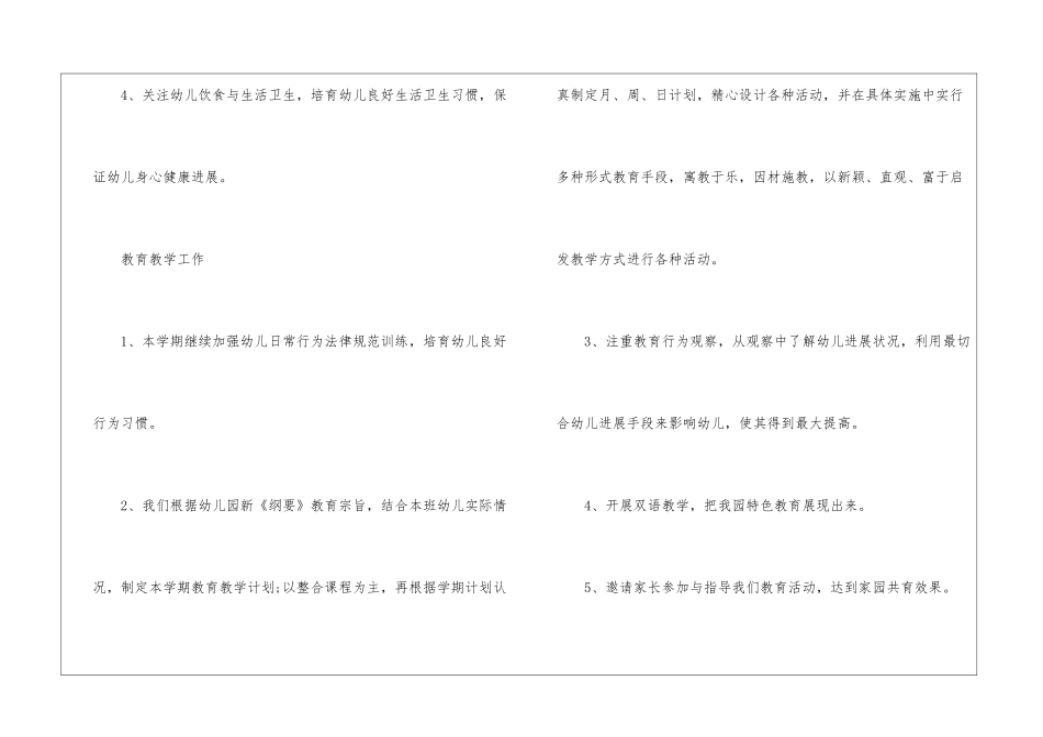 关于幼儿园月工作计划汇总8篇_第3页