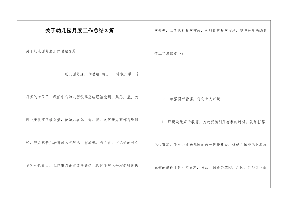 关于幼儿园月度工作总结3篇_第1页