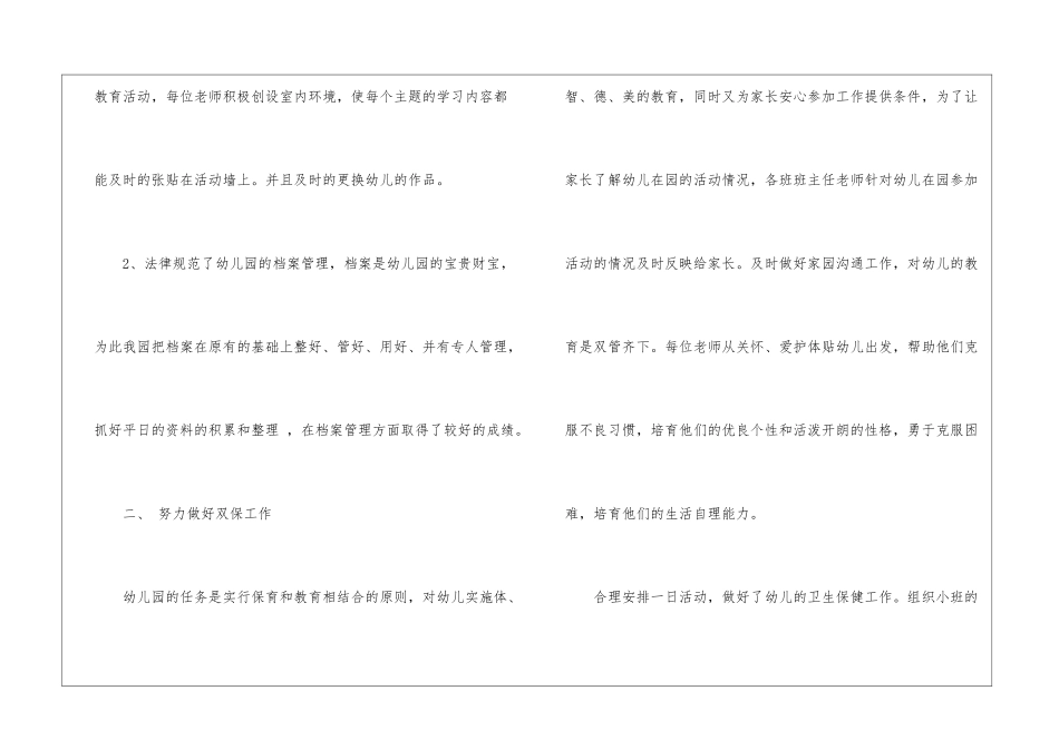 关于幼儿园月度工作总结3篇_第2页