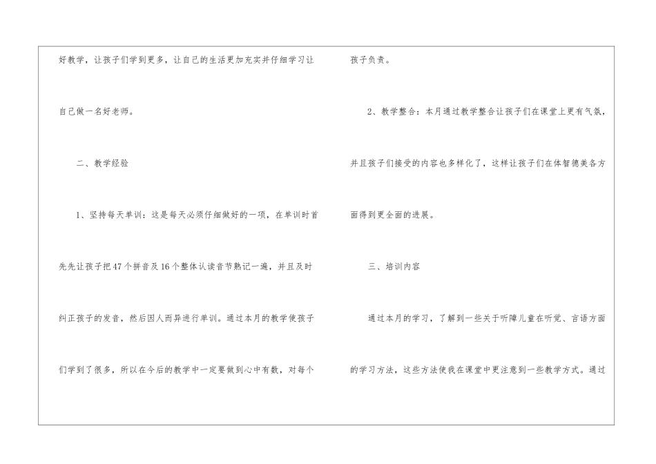关于幼儿园月度工作总结三篇_第2页