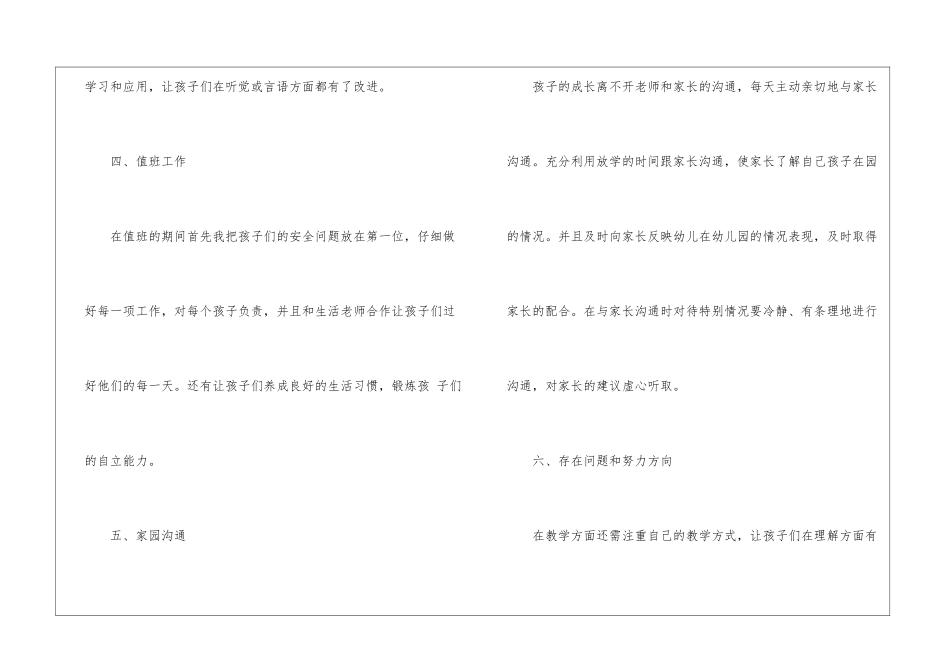 关于幼儿园月度工作总结三篇_第3页