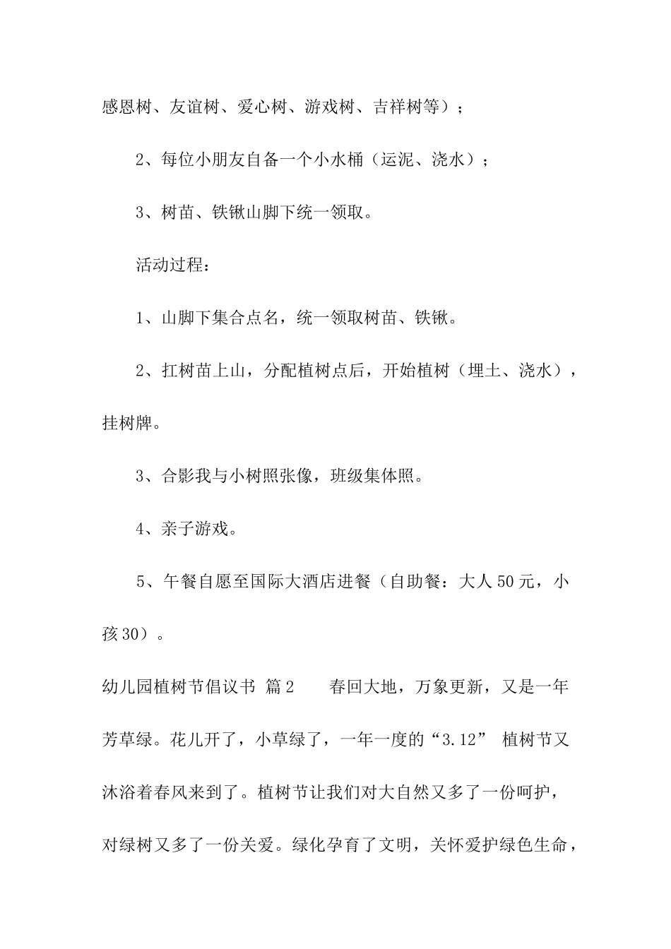 关于幼儿园植树节倡议书3篇_第2页