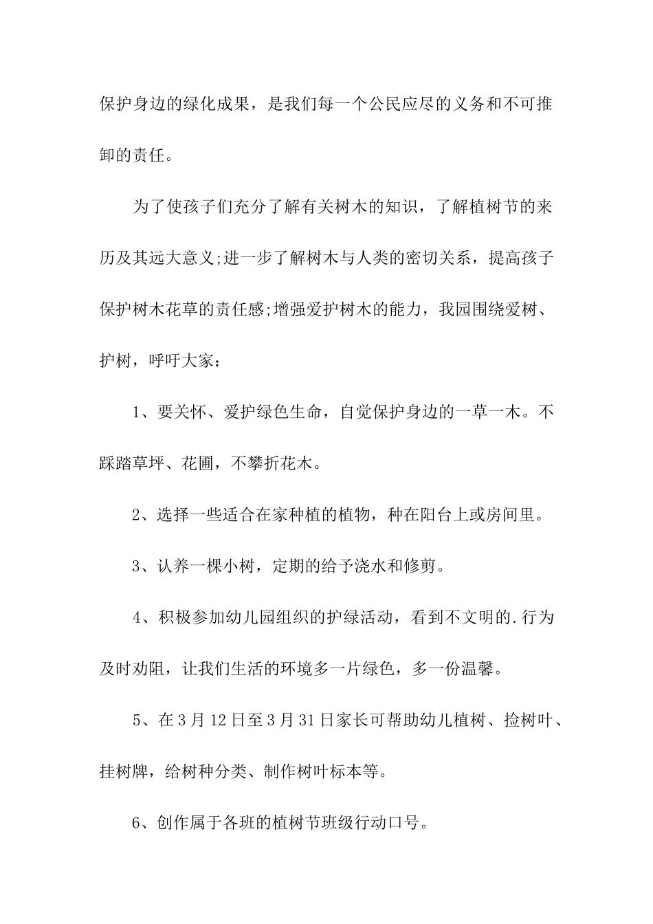 关于幼儿园植树节倡议书3篇_第3页