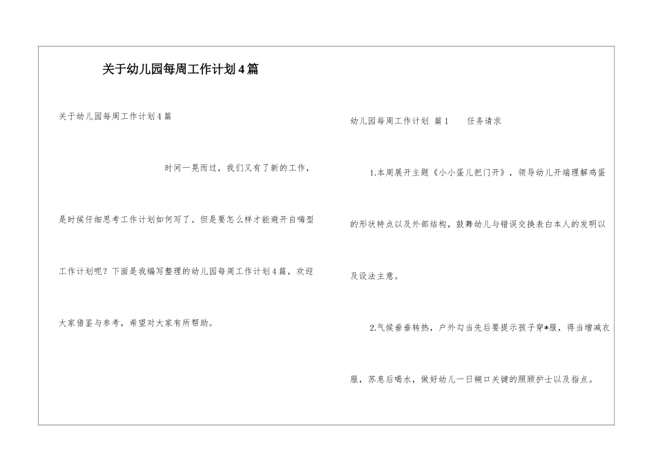 关于幼儿园每周工作计划4篇_第1页