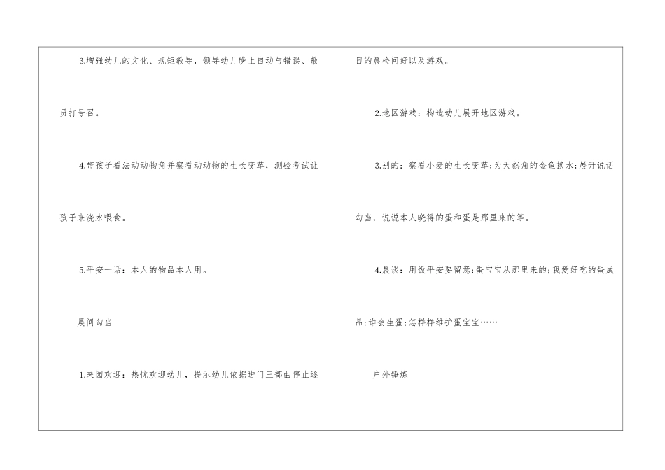 关于幼儿园每周工作计划4篇_第2页