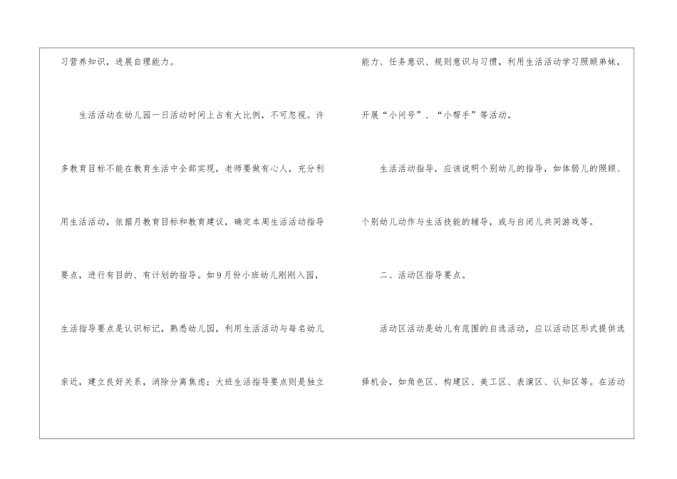 关于幼儿园每周工作计划3篇_第2页