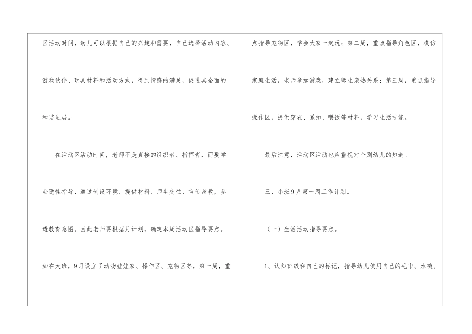 关于幼儿园每周工作计划3篇_第3页