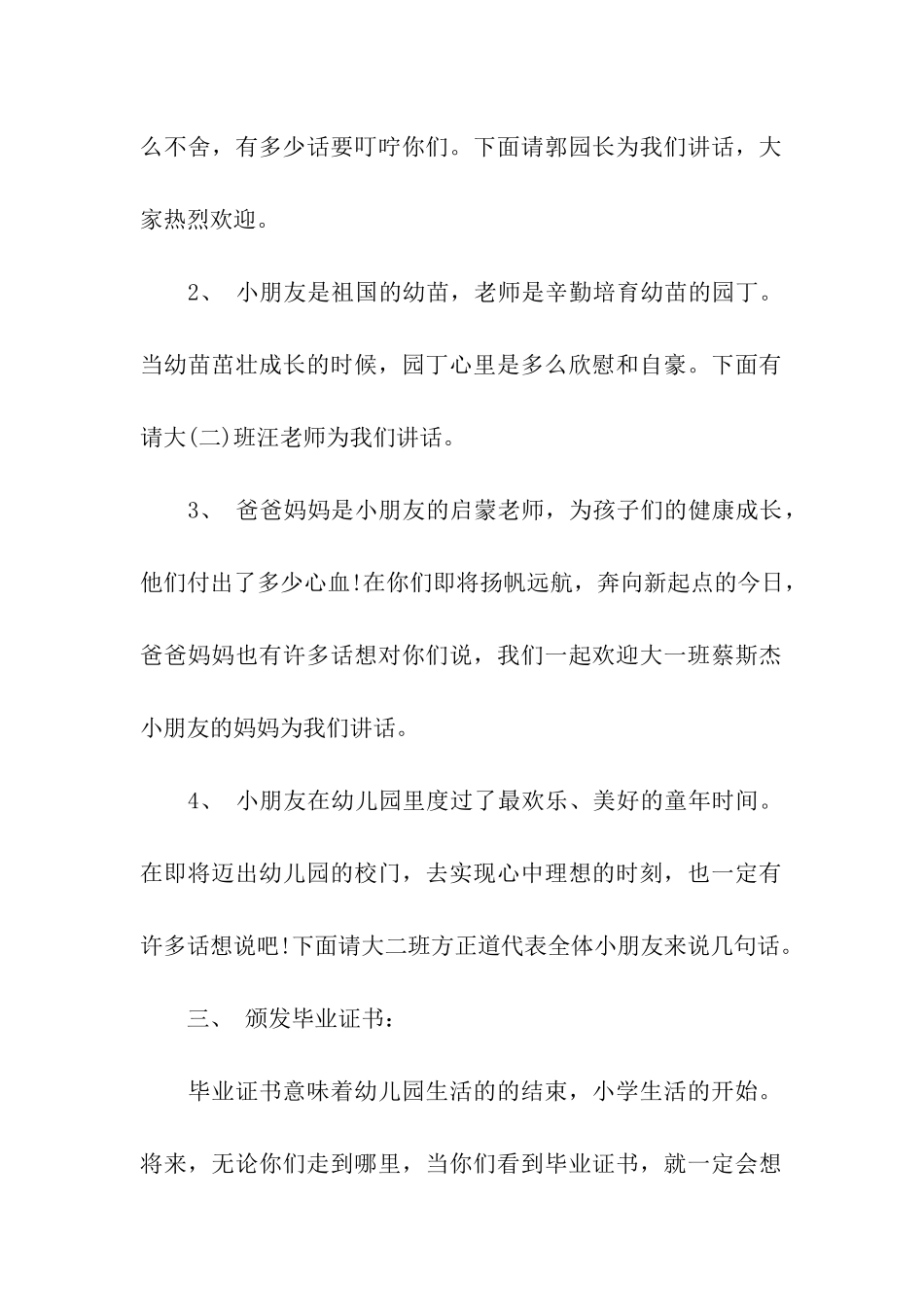 关于幼儿园毕业典礼主持词模板六篇_第2页