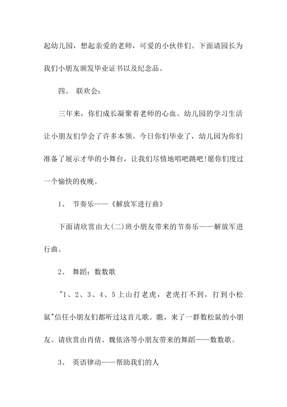 关于幼儿园毕业典礼主持词模板六篇_第3页