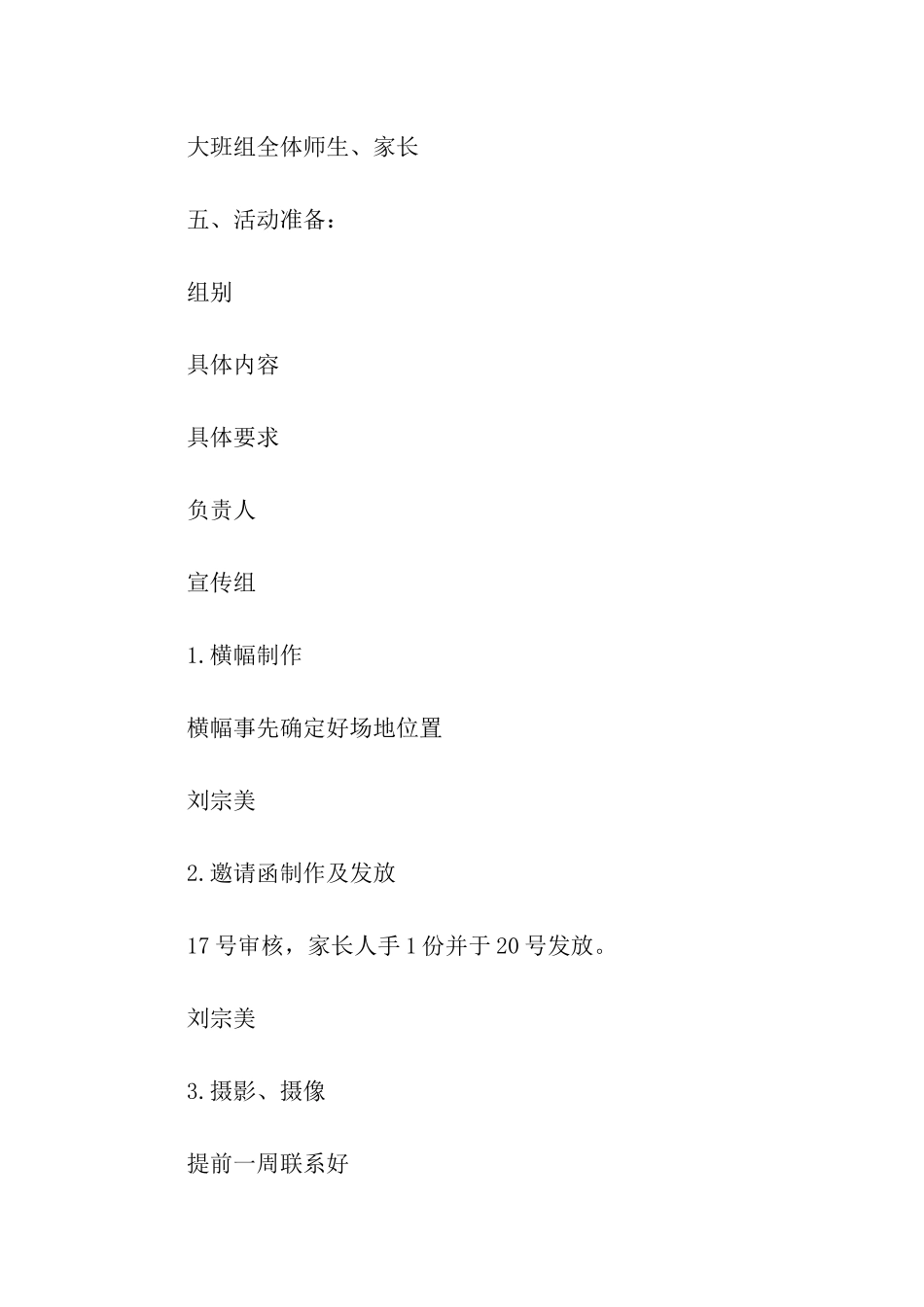 关于幼儿园毕业典礼活动方案(8篇)_第2页