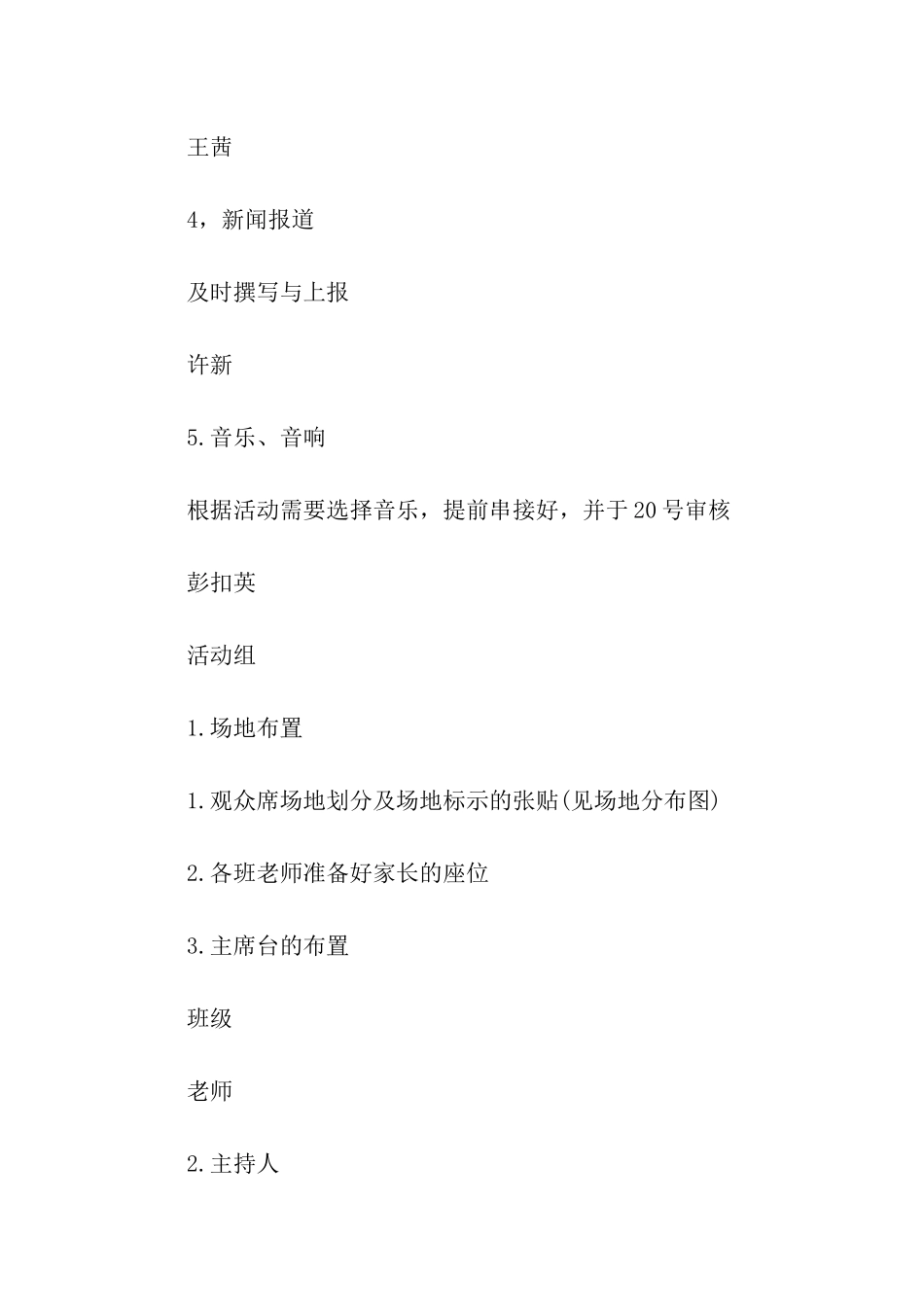 关于幼儿园毕业典礼活动方案(8篇)_第3页