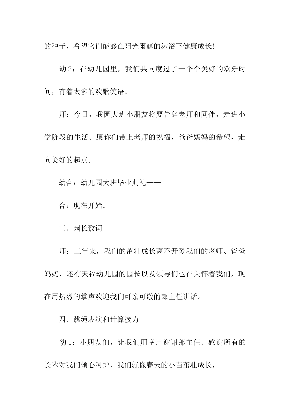 关于幼儿园毕业典礼主持词模板汇编6篇_第2页