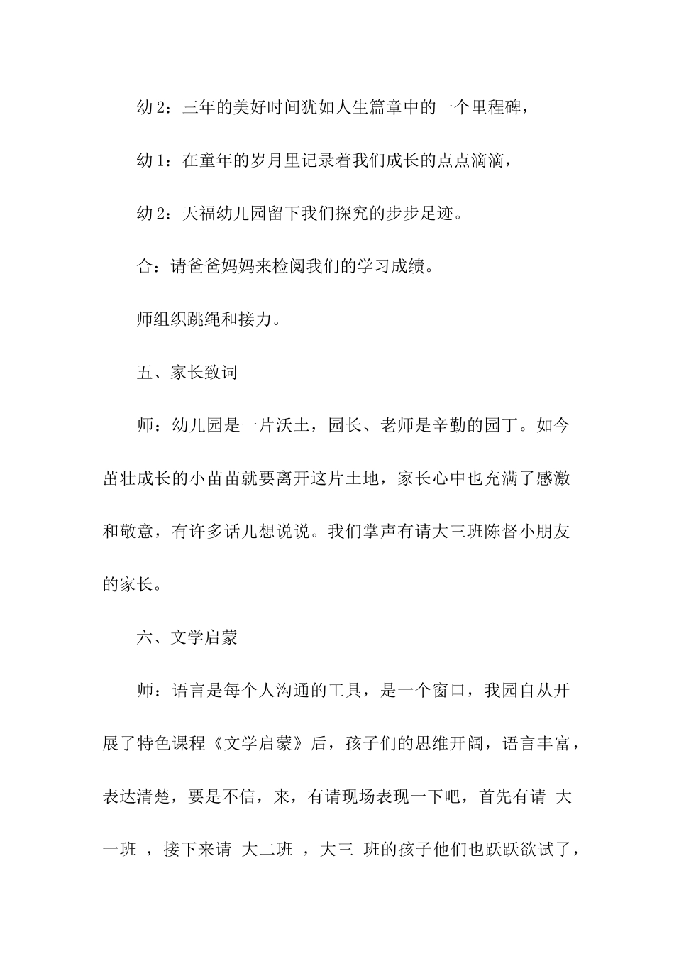 关于幼儿园毕业典礼主持词模板汇编6篇_第3页