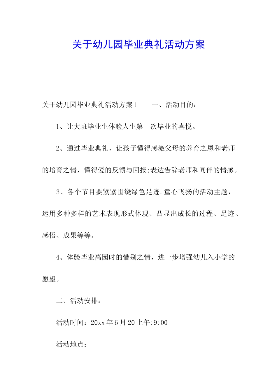 关于幼儿园毕业典礼活动方案_第1页