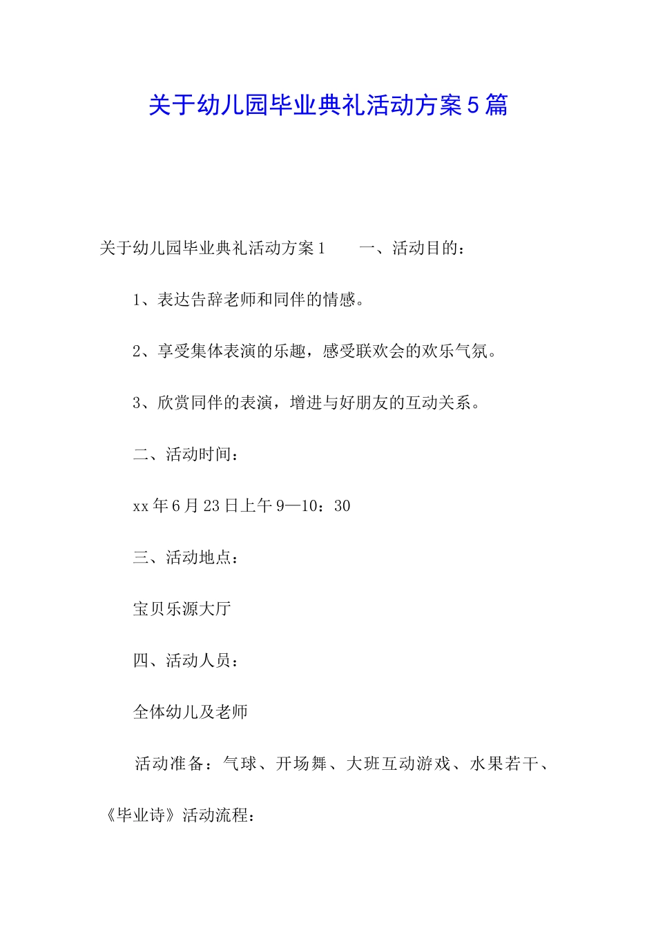 关于幼儿园毕业典礼活动方案5篇_第1页