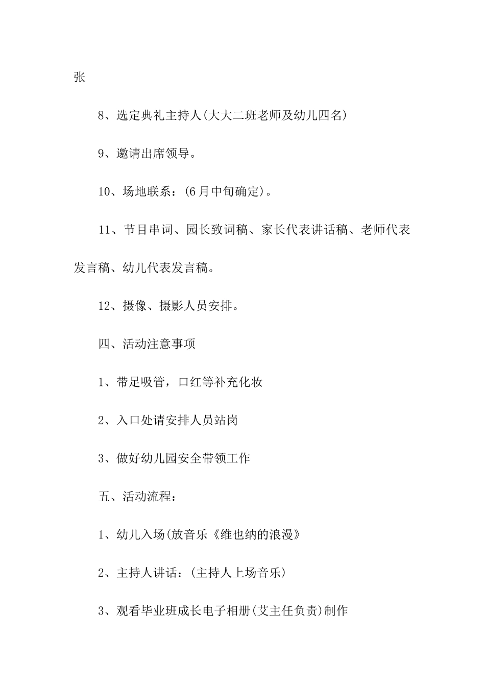 关于幼儿园毕业典礼活动方案优选5篇_第3页